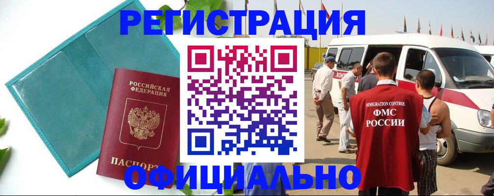 временная регистрация для всех в Джанкое