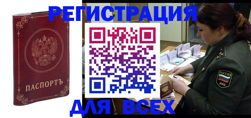 временная регистрация недорого в Джанкое