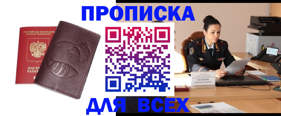 прописка паспорт в Джанкое